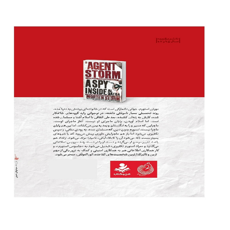 کتاب جاسوس استورم اثر مورتن استورم انتشارات شهید کاظمی کتاب جاسوس استورم اثر مورتن استورم انتشارات شهید کاظمی