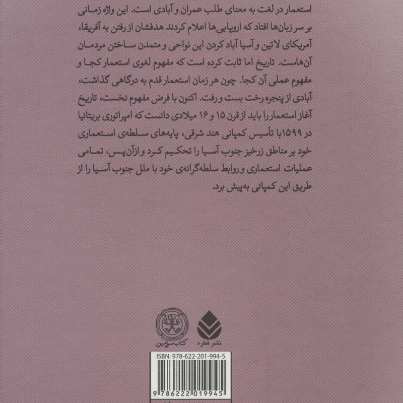 کتاب امپراتوری ننگین اثر ششی تارور نشر قطره کتاب امپراتوری ننگین اثر ششی تارور نشر قطره