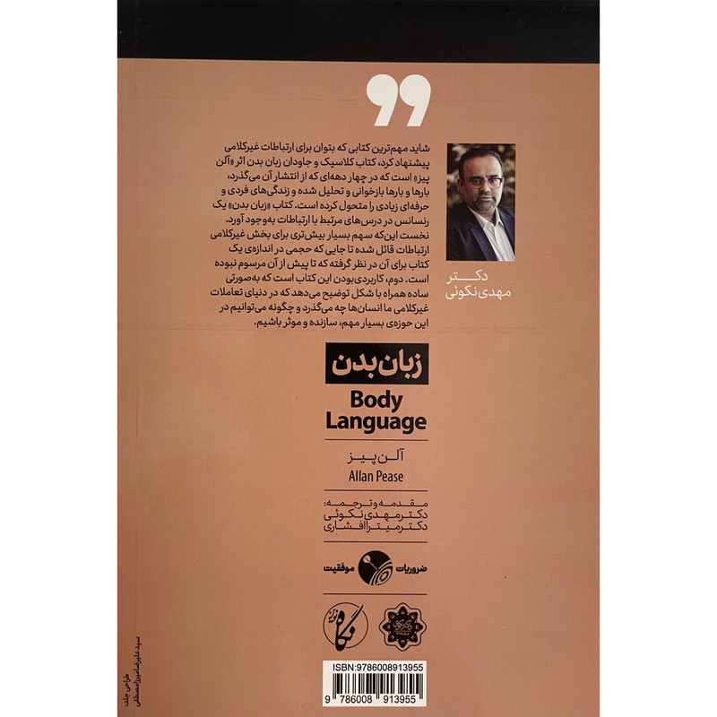 کتاب زبان بدن اثر مهدی نکویی انتشارات نگاه نوین کتاب زبان بدن اثر مهدی نکویی انتشارات نگاه نوین