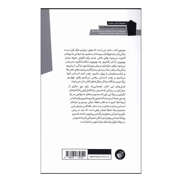 کتاب تاملاتی برای انسان های فانی اثر الیور برکمن ترجمه علیرضا شفیعی نسب انتشارات ترجمان کتاب تاملاتی برای انسان های فانی اثر الیور برکمن ترجمه علیرضا شفیعی نسب انتشارات ترجمان