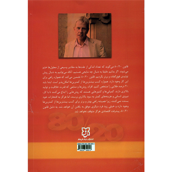 کتاب زندگی به روش قانون 80/20 اثر ریچارد کچ انتشارات نیک فرجام کتاب زندگی به روش قانون 80/20 اثر ریچارد کچ انتشارات نیک فرجام