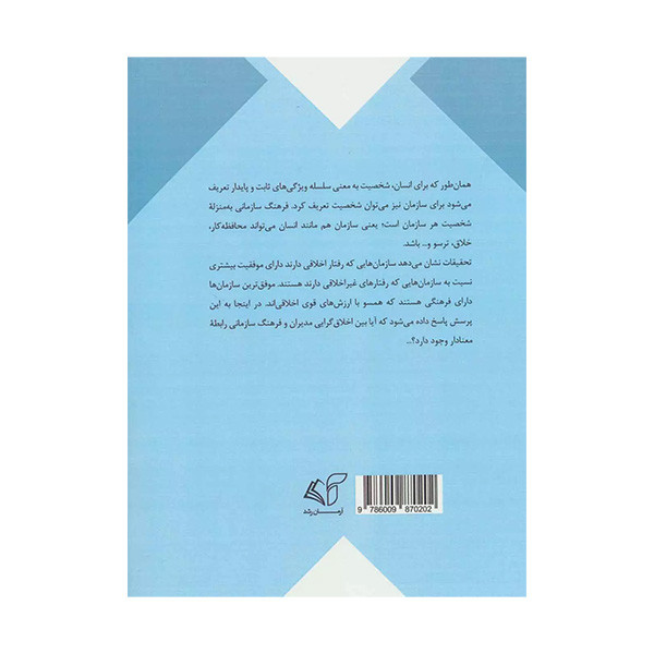 کتاب اخلاق گرایی سازمانی اثر جلال کارامد انتشارات ارمان رشد کتاب اخلاق گرایی سازمانی اثر جلال کارامد انتشارات ارمان رشد