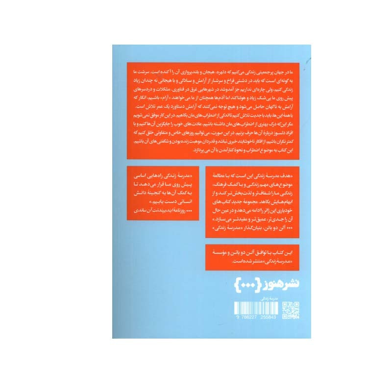 کتاب با اضطراب کنار امدن اثر جمعی از نویسندگان نشر هنوز کتاب با اضطراب کنار امدن اثر جمعی از نویسندگان نشر هنوز