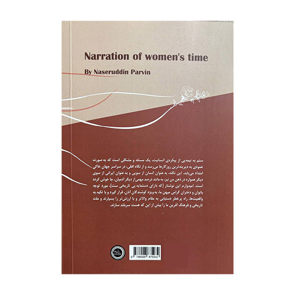 کتاب روایت روزگار زنان اثر ناصرالدین پروین انتشارات ندای تاریخ کتاب روایت روزگار زنان اثر ناصرالدین پروین انتشارات ندای تاریخ