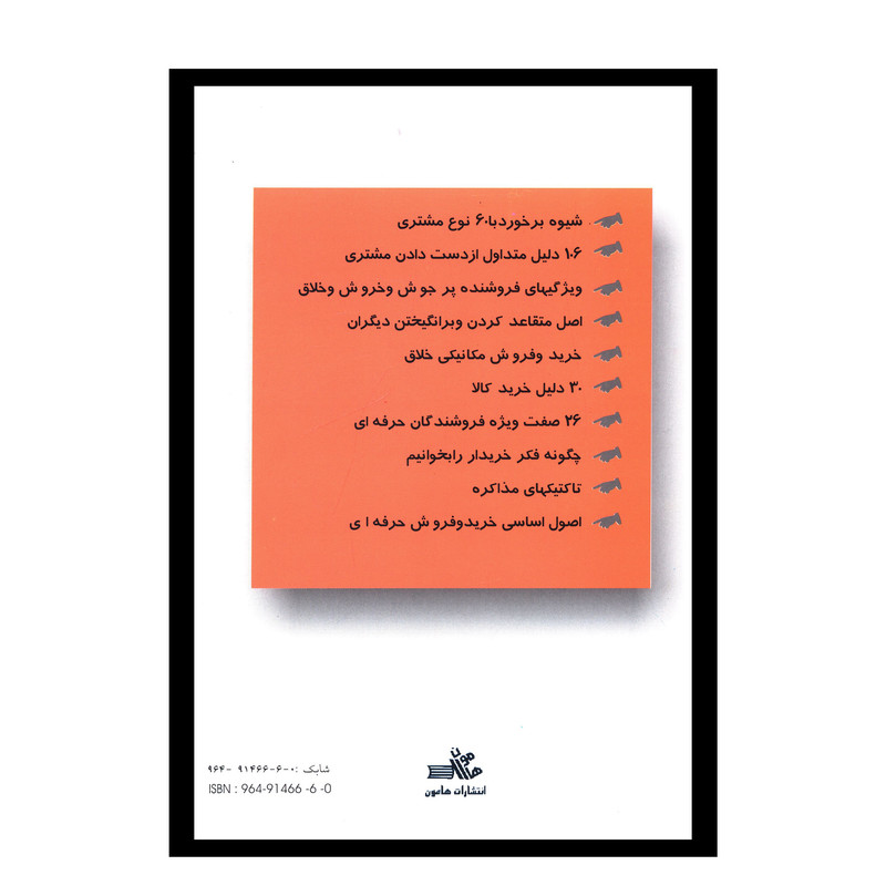 کتاب قدرت بیان رمز و راز موفقیت در کسب و کار اثر پاتریک الیس انتشارات هامون کتاب قدرت بیان رمز و راز موفقیت در کسب و کار اثر پاتریک الیس انتشارات هامون
