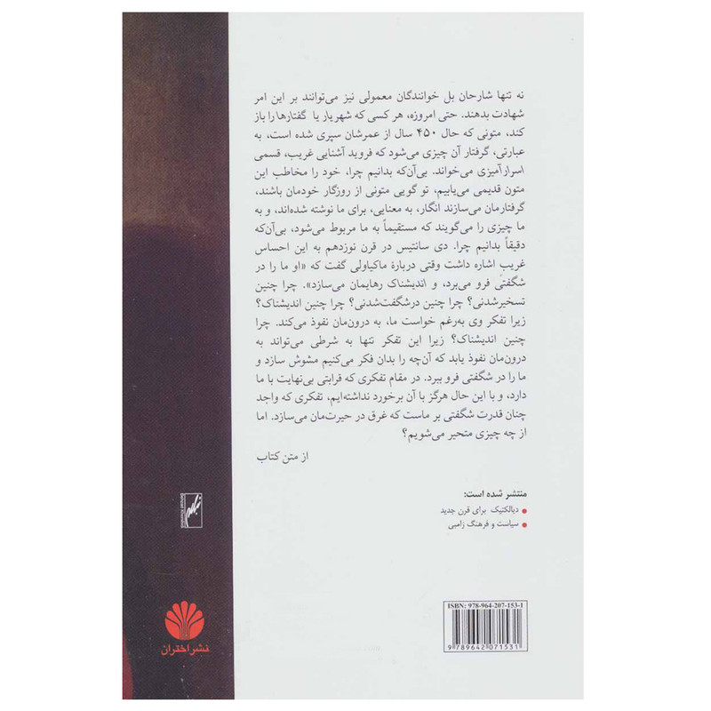کتاب ماکیاولی و ما اثر لویی التوسر نشر اختران کتاب ماکیاولی و ما اثر لویی التوسر نشر اختران