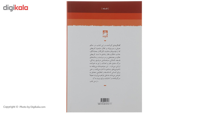 کتاب چگونه از زندگی دست بشوییم اثر سایمون کریچلی