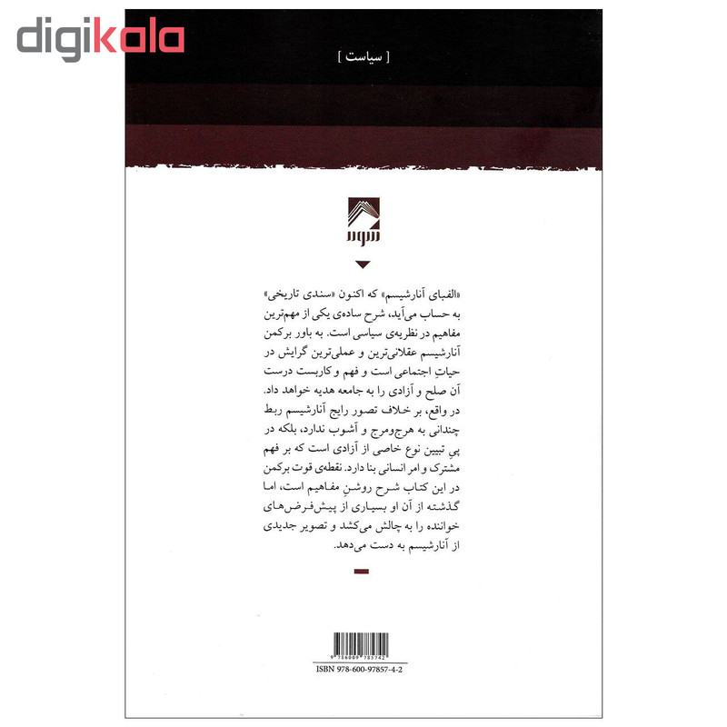 کتاب الفبای انارشیسم اثر الکساندر برکمن انتشارات شوند کتاب الفبای انارشیسم اثر الکساندر برکمن انتشارات شوند