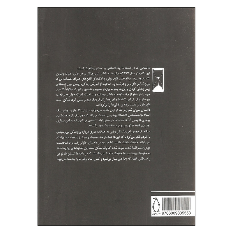 کتاب سه شنبه ها با موری اثر میچ آلبوم نشر پنگوئن کتاب سه شنبه ها با موری اثر میچ آلبوم نشر پنگوئن