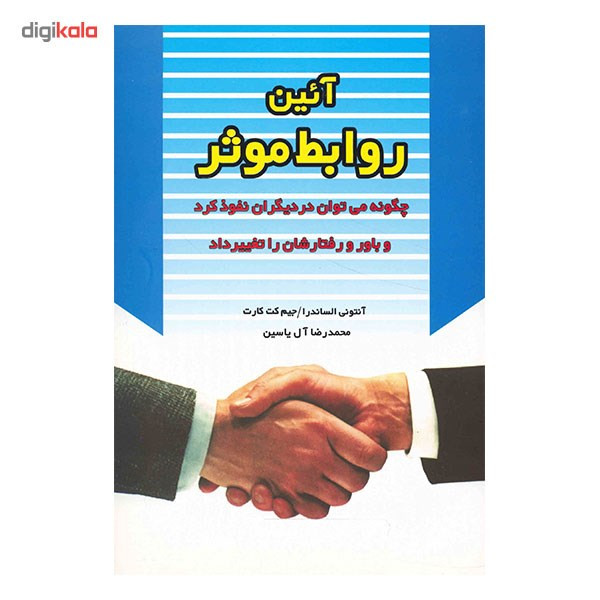 کتاب ایین روابط موثر اثر انتونی الساندرا کتاب ایین روابط موثر اثر انتونی الساندرا