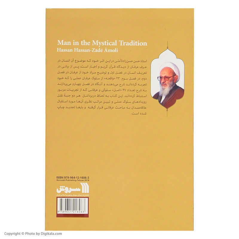 کتاب انسان در عرف عرفان اثر حسن حسن زاده املی نشر سروش کتاب انسان در عرف عرفان اثر حسن حسن زاده املی نشر سروش