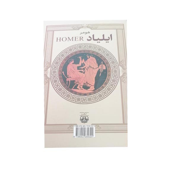 کتاب ایلیاد اثر هومر انتشارات وستا