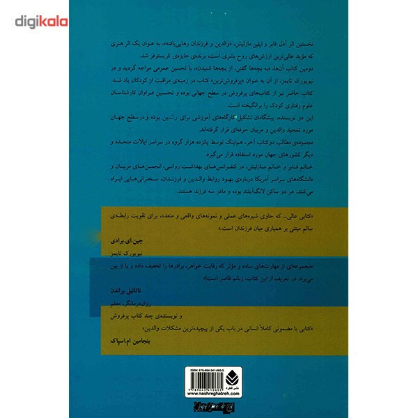 کتاب خواهر و برادرهای سازگار اثر ادل فابر کتاب خواهر و برادرهای سازگار اثر ادل فابر
