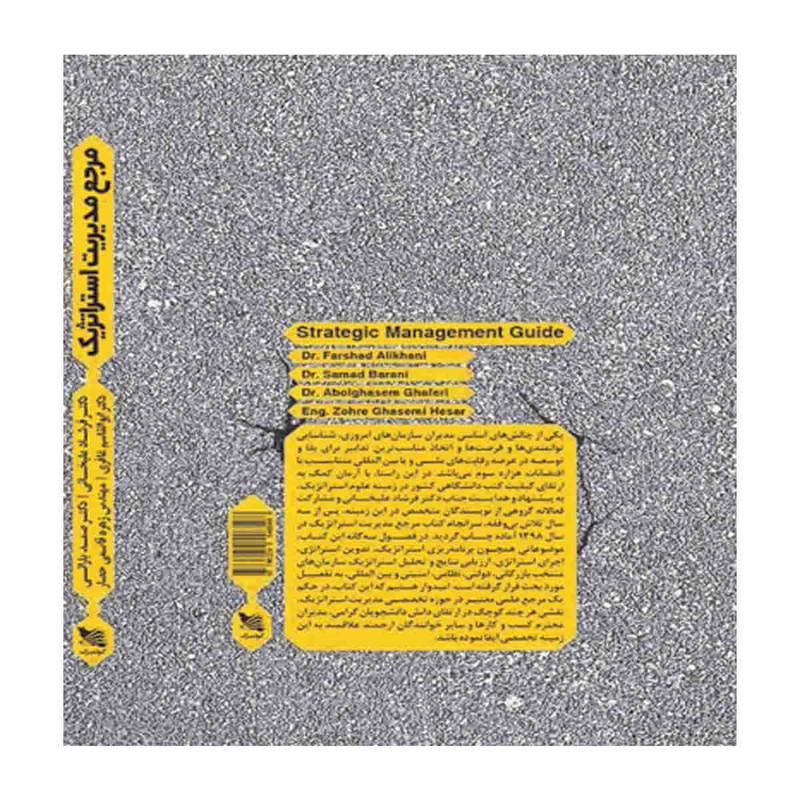 کتاب مرجع مدیریت استراتژیک از جمعی از نویسندگان انتشارات گوتنبرگ کتاب مرجع مدیریت استراتژیک از جمعی از نویسندگان انتشارات گوتنبرگ