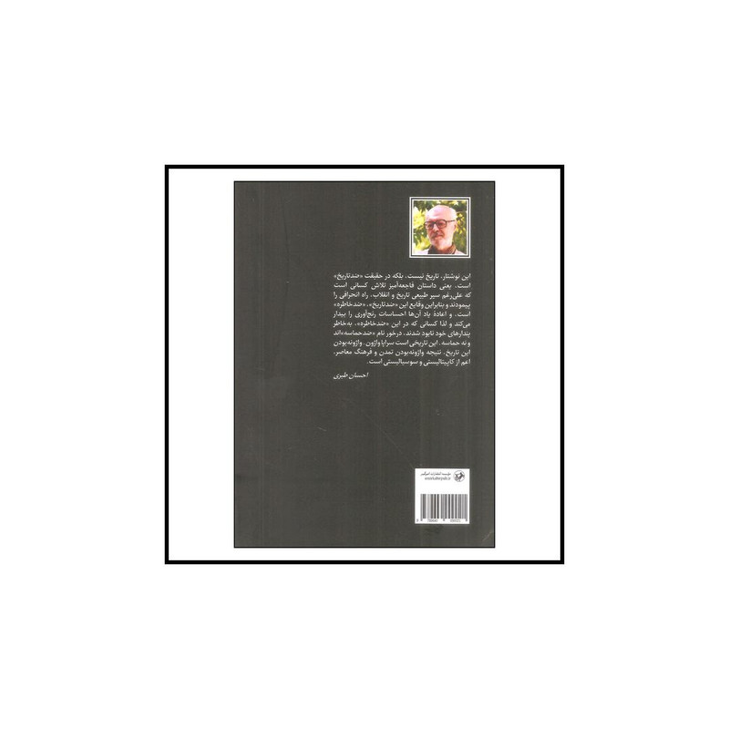 کتاب کژراهه اثر احسان طبری نشر امیرکبیر کتاب کژراهه اثر احسان طبری نشر امیرکبیر