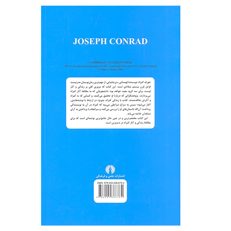 کتاب مقدمه کیمبریج بر جوزف کنراد اثر جان.جی.پیترز نشر علمی و فرهنگی کتاب مقدمه کیمبریج بر جوزف کنراد اثر جان.جی.پیترز نشر علمی و فرهنگی