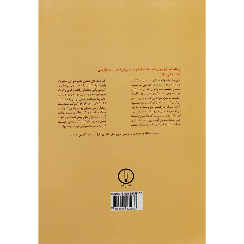 کتاب قران در کلام امام حسین اثر قاسم میراخوندی انتشارات کوهسار