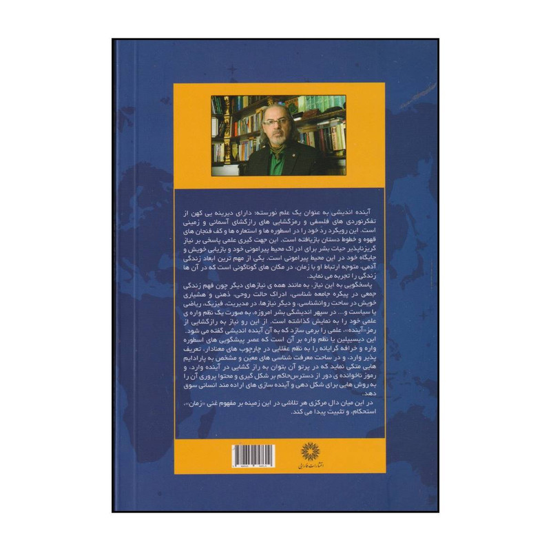 کتاب رساله زمان اثر مهدی مطهرنیا انتشارات فارابی کتاب رساله زمان اثر مهدی مطهرنیا انتشارات فارابی