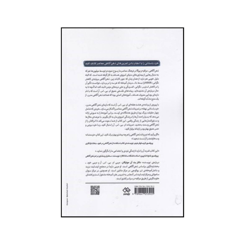 کتاب ذهن اگاهی مدرن در جهت کاهش استرس اثر بت ان مالیگن انتشارات جیحون کتاب ذهن اگاهی مدرن در جهت کاهش استرس اثر بت ان مالیگن انتشارات جیحون