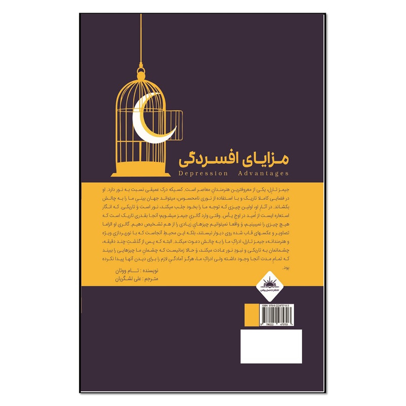 کتاب مزایای افسردگی اثر تام ووتان انتشارات نسل روشن کتاب مزایای افسردگی اثر تام ووتان انتشارات نسل روشن