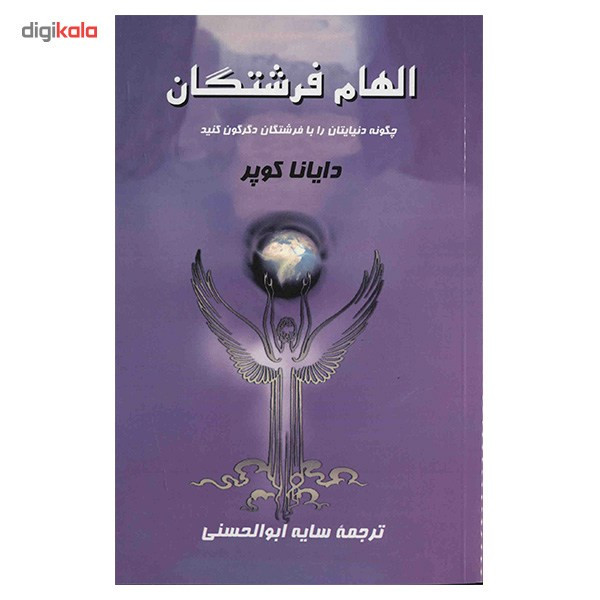 کتاب الهام فرشتگان اثر دایانا کوپر کتاب الهام فرشتگان اثر دایانا کوپر