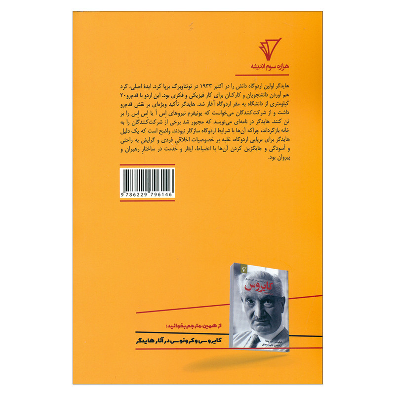 کتاب متافیزیک سیاست است اثر تر وادن انتشارات هزاره سوم اندیشه کتاب متافیزیک سیاست است اثر تر وادن انتشارات هزاره سوم اندیشه