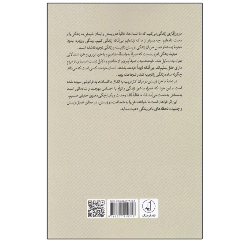 کتاب شجاعت زیستن اثر رامین جهانبگلو انتشارات نقد فرهنگ کتاب شجاعت زیستن اثر رامین جهانبگلو انتشارات نقد فرهنگ