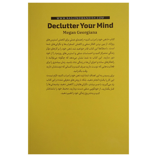 کتاب ذهن خود را مرتب کنید اثر مگان جورجیان ترجمه مجید صفاری نیا و الناز جلیلی نشر نسل نواندیش کتاب ذهن خود را مرتب کنید اثر مگان جورجیان ترجمه مجید صفاری نیا و الناز جلیلی نشر نسل نواندیش