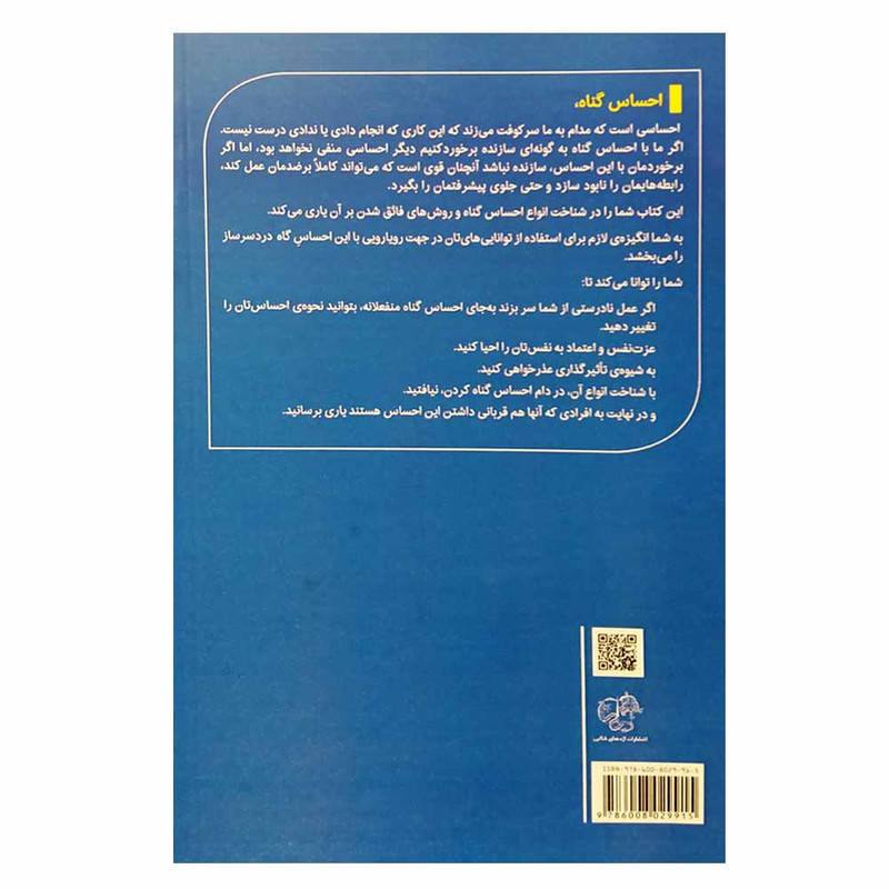 کتاب بگو نه تو مقصر نیستی اثر گاییل لیندنفیلد نشر اژدهای طلایی