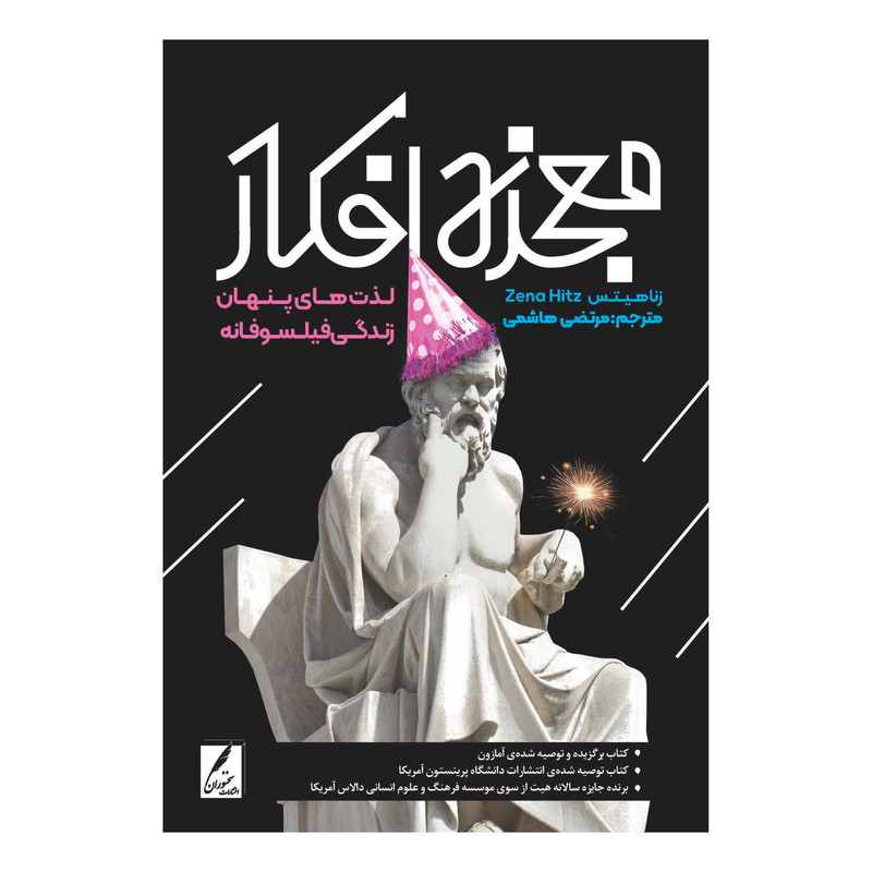 کتاب معجزه افکار اثر زنا هیتس انتشارات سخنوران کتاب معجزه افکار اثر زنا هیتس انتشارات سخنوران