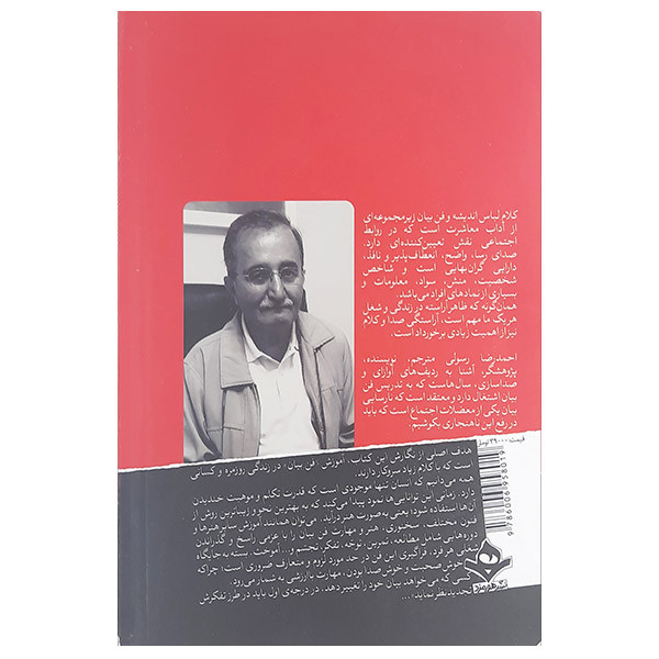 کتاب اموزش فن بیان اثر حمید رسولی نشر هورمزد