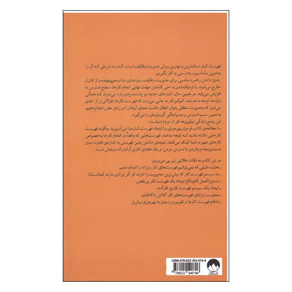 کتاب فرمول بهره وری با ایجاد فهرست کارها اثر دیمن زاهاردیاس نشر میکان کتاب فرمول بهره وری با ایجاد فهرست کارها اثر دیمن زاهاردیاس نشر میکان