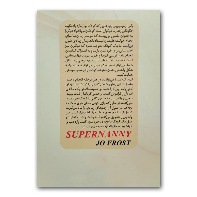 کتاب مادر کافی اثر جی.ا.فراست نشر ابیژ کتاب مادر کافی اثر جی.ا.فراست نشر ابیژ