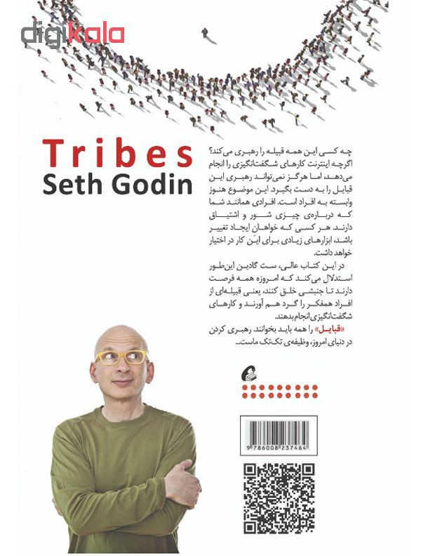 کتاب قبایل اثر ست گادین نشر اموخته کتاب قبایل اثر ست گادین نشر اموخته