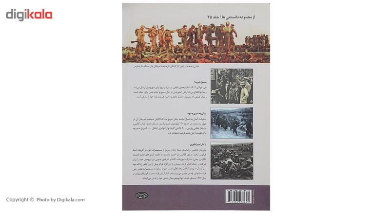 کتاب تاریخچه جنگ جهانی اول اثر سایمون ادامز