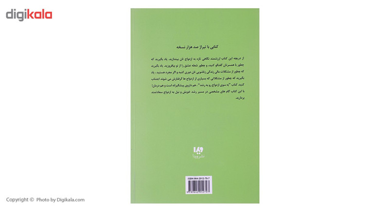 کتاب به سوی ازدواج رو به رشد اثر گری چاپمن کتاب به سوی ازدواج رو به رشد اثر گری چاپمن