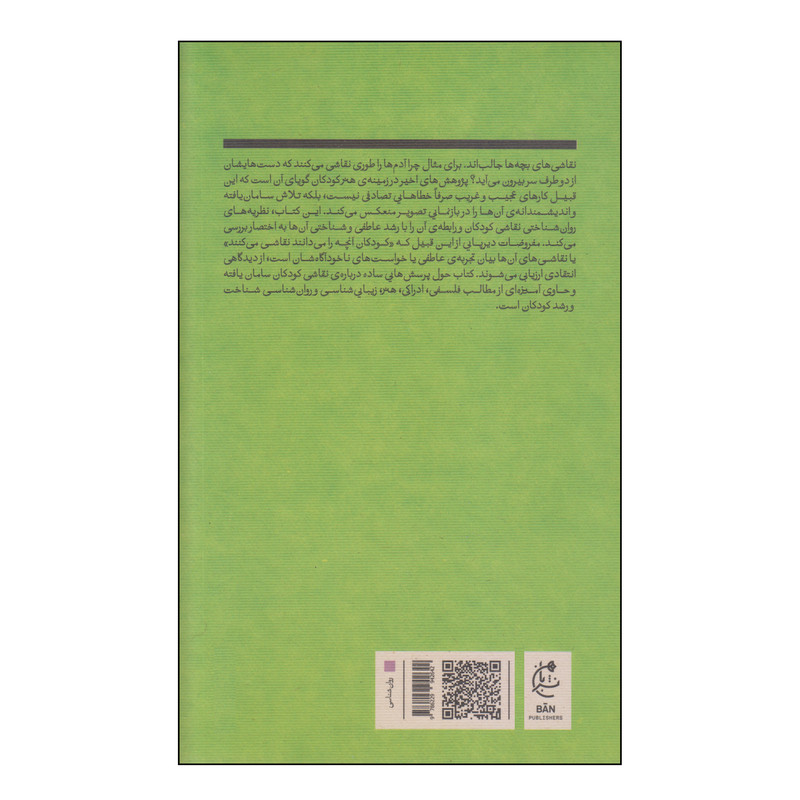 کتاب مقدمه ای بر روانشناسی نقاشی کودکان اثر کلین وی توماس و انجل ام جی سیلک انتشارات بان کتاب مقدمه ای بر روانشناسی نقاشی کودکان اثر کلین وی توماس و انجل ام جی سیلک انتشارات بان