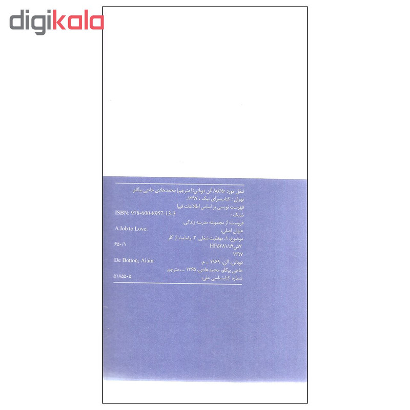 کتاب شغل مورد علاقه اثر الن دوباتن انتشارات کتاب سرای نیک کتاب شغل مورد علاقه اثر الن دوباتن انتشارات کتاب سرای نیک