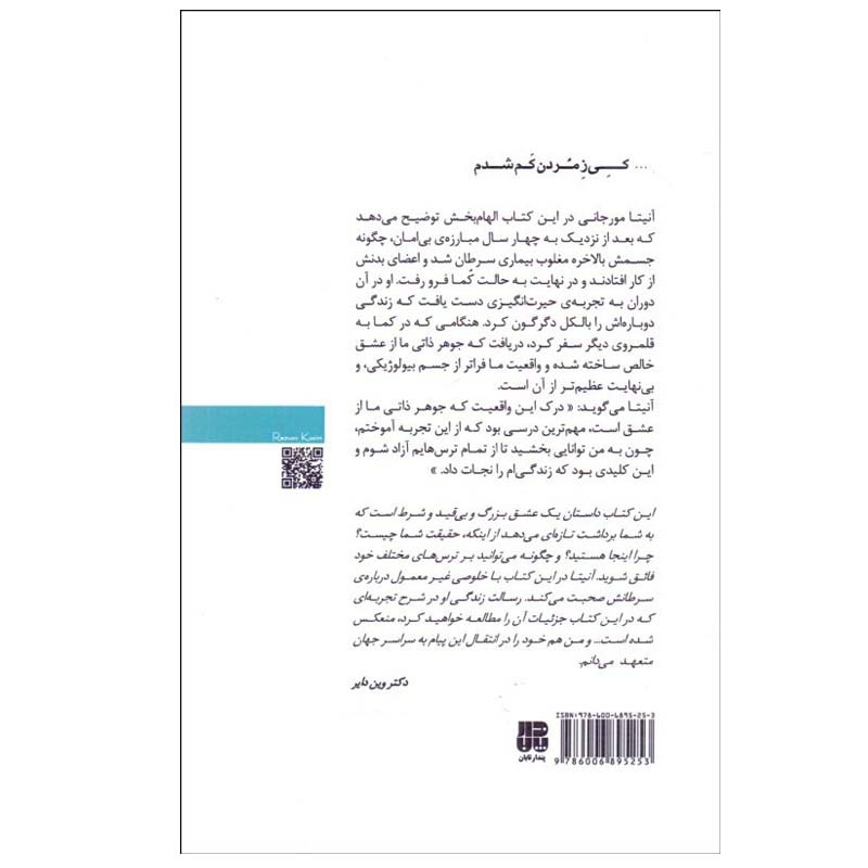 کتاب کی ز مردن کم شدم اثر انیتا مورجانی انتشارات پندار تابان کتاب کی ز مردن کم شدم اثر انیتا مورجانی انتشارات پندار تابان