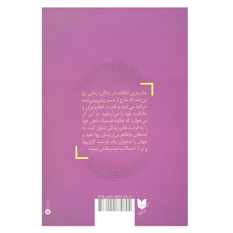 کتاب ای کاش وقتی 20 ساله بودم می دانستم اثر تینا سیلیگ انتشارات ارایان کتاب ای کاش وقتی 20 ساله بودم می دانستم اثر تینا سیلیگ انتشارات ارایان