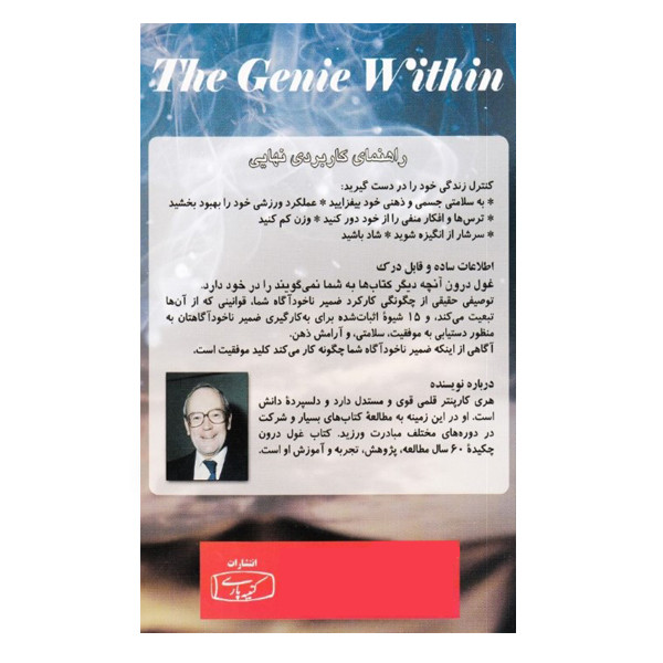 کتاب غول درون اثر هری کاپنتر نشر کتیبه پارسی کتاب غول درون اثر هری کاپنتر نشر کتیبه پارسی