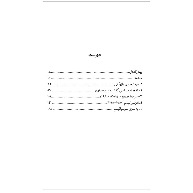 کتاب تاریخ مارکسیستی سرمایه داری اثر هنری هلر نشر نگاه کتاب تاریخ مارکسیستی سرمایه داری اثر هنری هلر نشر نگاه