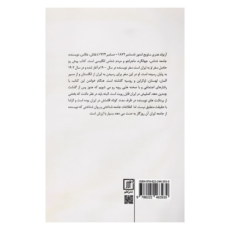 کتاب سیاحت نامه ایران اثر ارنولد هنری ساویج لندور نشر علم کتاب سیاحت نامه ایران اثر ارنولد هنری ساویج لندور نشر علم