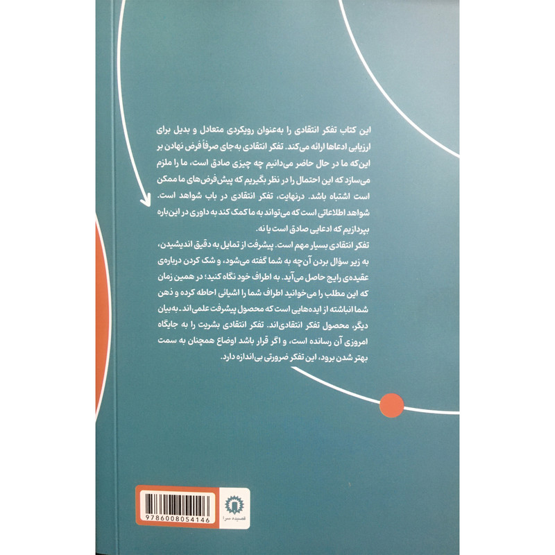 کتاب ایا این مطلب درست است اثر جویل بست نشر قصیده سرا کتاب ایا این مطلب درست است اثر جویل بست نشر قصیده سرا