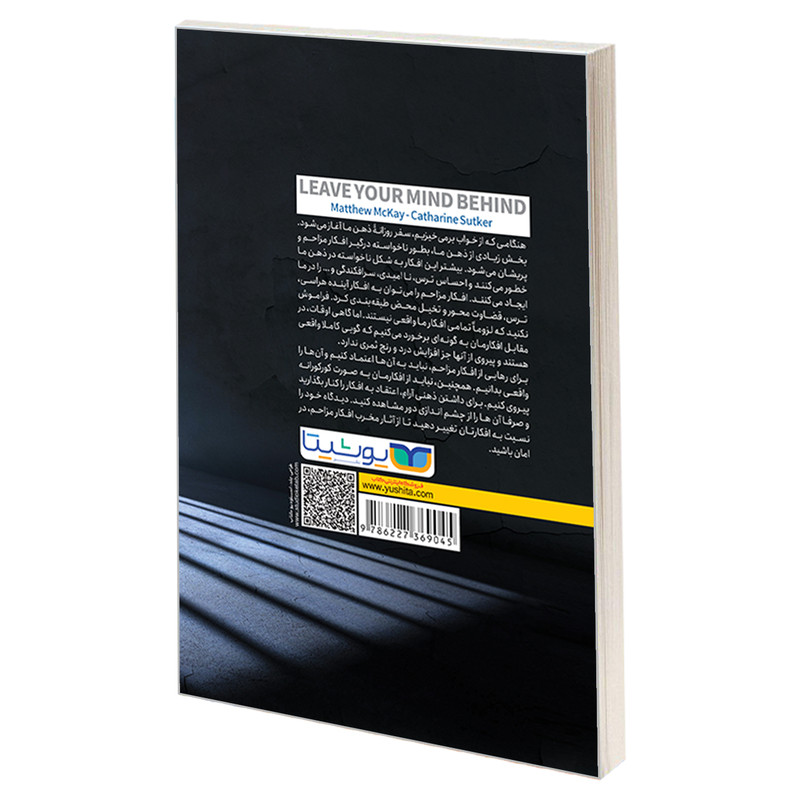 کتاب فرار از زندان ذهن اثر دکتر میتو مک کی و کاترین ساتکر نشر یوشیتا کتاب فرار از زندان ذهن اثر دکتر میتو مک کی و کاترین ساتکر نشر یوشیتا