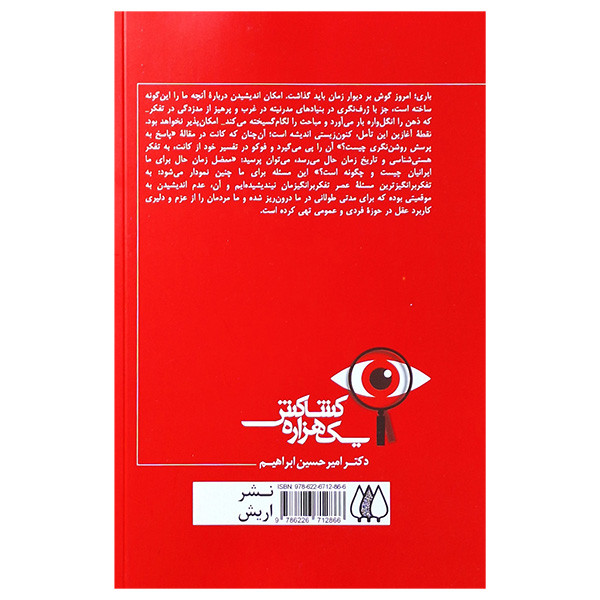 کتاب یک هزاره کشاکش اثر امیرحسین ابراهیم انتشارات اریش کتاب یک هزاره کشاکش اثر امیرحسین ابراهیم انتشارات اریش