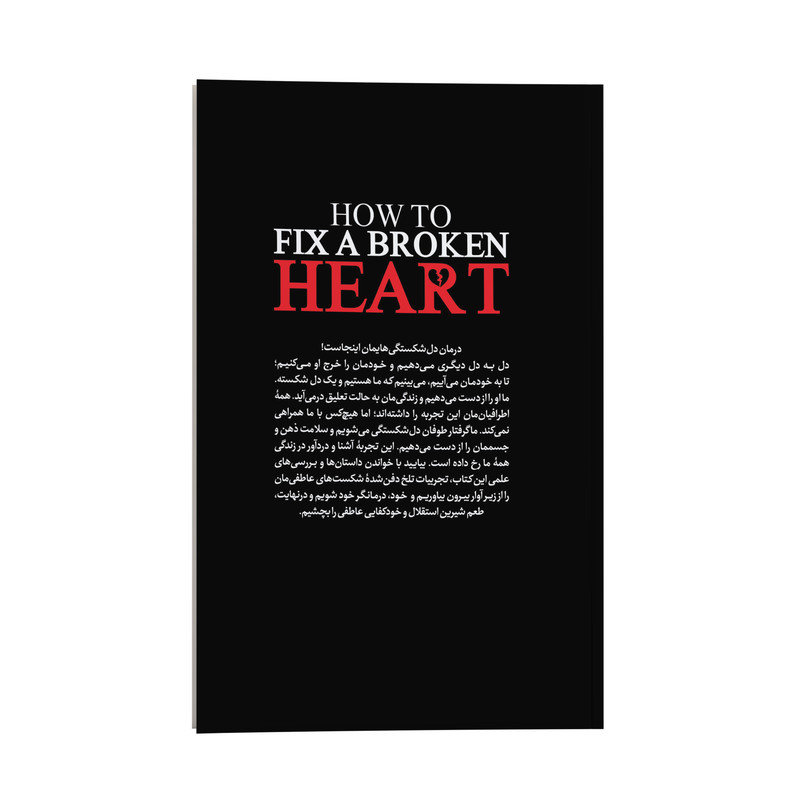 کتاب درمان دردهای عاطفی اثر گای وینچ ترجمه فاطمه لطفی انتشارات یوشیتا کتاب درمان دردهای عاطفی اثر گای وینچ ترجمه فاطمه لطفی انتشارات یوشیتا