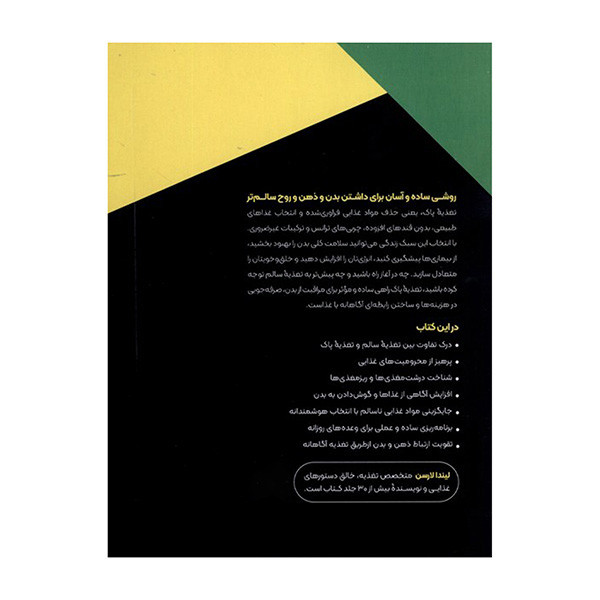 کتاب تناسب اندام اثر لیز نپورنت ترجمه شیدا سرمدی انتشارات اونددانش کتاب تناسب اندام اثر لیز نپورنت ترجمه شیدا سرمدی انتشارات اونددانش