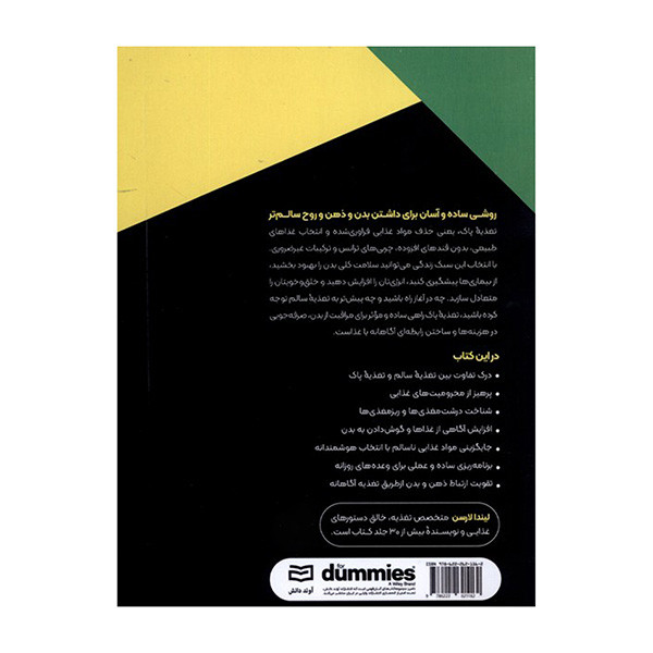 کتاب تغذیه پاک اثر لیندا لارسن ترجمه مهدی عمرانلو انتشارات اونددانش کتاب تغذیه پاک اثر لیندا لارسن ترجمه مهدی عمرانلو انتشارات اونددانش