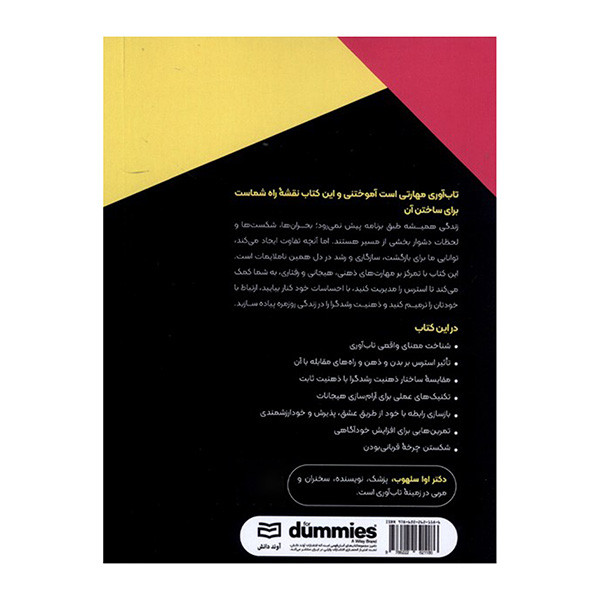 کتاب تاب اوری اثر اوا سلهوب ترجمه شیدا سرمدی انتشارات اونددانش کتاب تاب اوری اثر اوا سلهوب ترجمه شیدا سرمدی انتشارات اونددانش